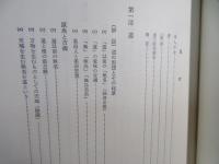 中国の修験道 : 翻訳老子原義