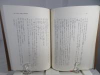 中国の修験道 : 翻訳老子原義