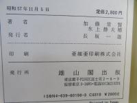 中国の修験道 : 翻訳老子原義