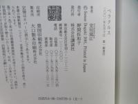 ベラクルス