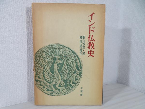 新稿ロマ書講義(高橋三郎 著) / ブックソニック / 古本、中古本