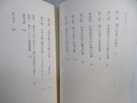 日本王権と穆王伝承 : 西域神仙譚の日本的受容