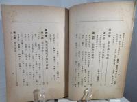 小学校教授用書法及書方教授法