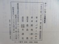 サンーシモン主義宣言