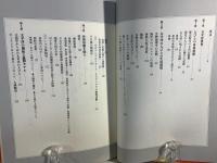 南太平洋の人類誌 : クック船長の見た人びと