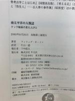 南太平洋の人類誌 : クック船長の見た人びと