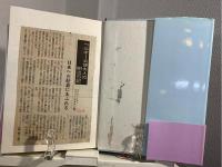 ベルギー公使夫人の明治日記