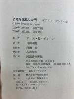 恐竜を発見した男 : ギデオン・マンテル伝