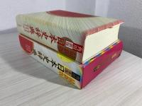 角川日本史辞典 新版　ワイド版/角川書店/朝尾直弘（単行本） 角川日本史辞典 | 朝尾 直弘, 宇野 俊一, 田中 琢 |本 | 通販