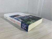 北京と東北部と : 流れる時を紀行する
