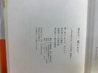 見たり、描いたり。