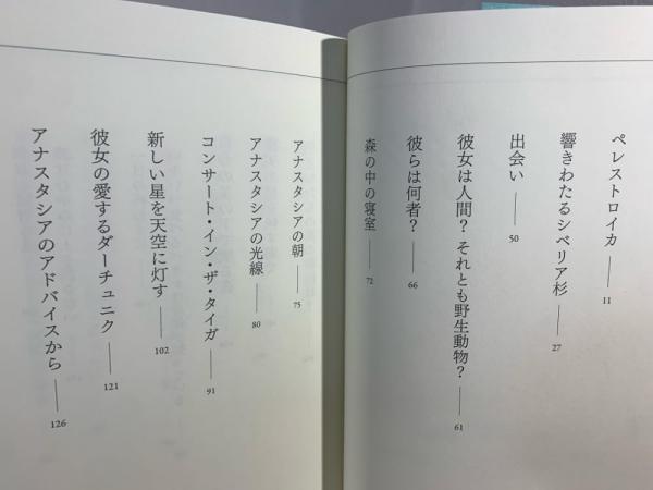 アナスタシア(ウラジーミル・メグレ 著 ; 水木綾子 訳 ; 岩砂