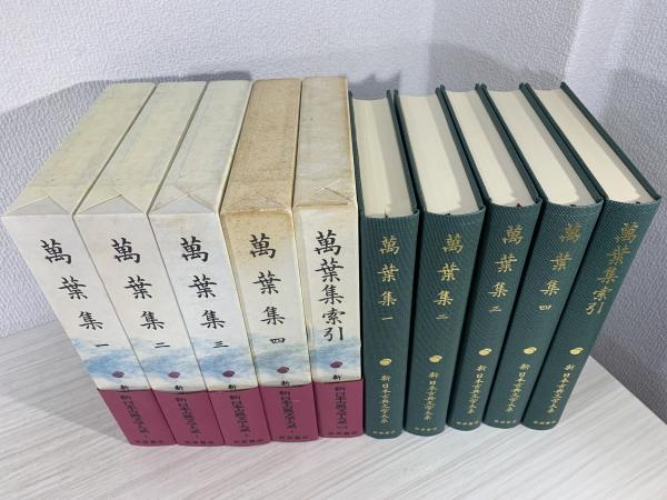 計5冊 新日本古典文学大系 萬葉集 4巻+別巻 索引 月報有 函に痛み有 230030 計5冊 新日本古典文学大系 萬葉集 4巻+別巻 索引 月報有 函に