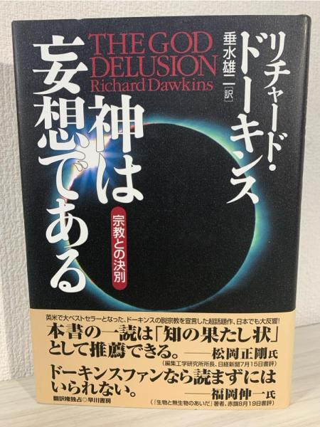 神は妄想か?―無神論原理主義とドーキンスによる神の否定 51gsJLTkGpL._AC_SY200_QL15_.jpg