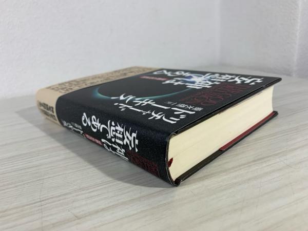 神は妄想である : 宗教との決別(リチャード・ドーキンス 著 ; 垂水雄二