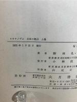 日本の独占 : 第二次世界大戦争中