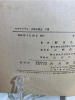日本の独占 : 第二次世界大戦争中