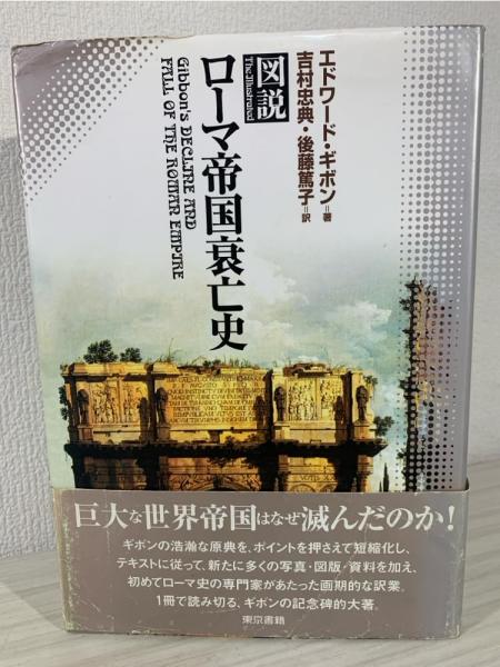 ローマ帝国衰亡史〔洋書全３巻〕＊画像中の和訳書は含みませんのでご注意下さい。 ローマ帝国衰亡史〔洋書全3巻〕＊画像中の和訳書は含みません