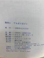 陽気にでもほどほどに