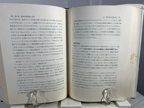 情緒発達の精神分析理論 : 自我の芽ばえと母なるもの(D.W.ウィニコット
