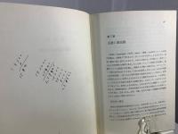 精神医学の神話