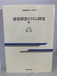 感情障害とリズム障害