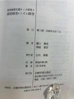 感情障害とリズム障害