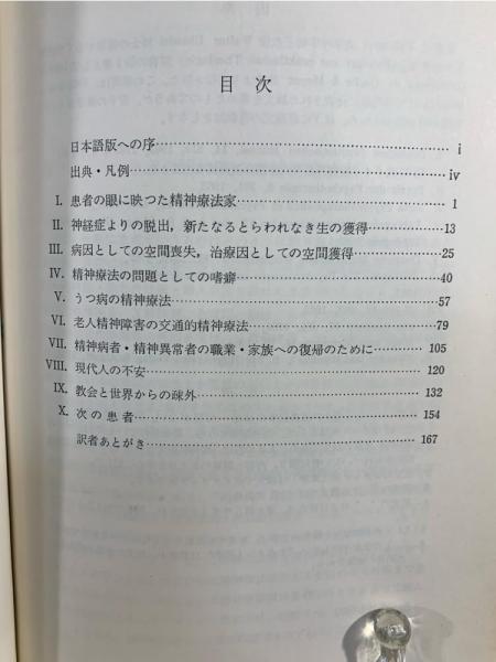 【中古】 精神療法研究/岩崎学術出版社/ヴァルター・シュルテ 精神療法研究 ヴァルターシュルテ - メルカリ
