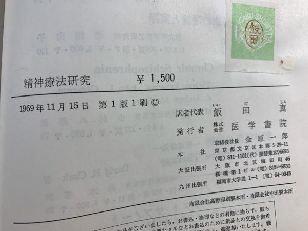 【中古】 精神療法研究/岩崎学術出版社/ヴァルター・シュルテ 精神療法研究 |本 | 通販 | Amazon