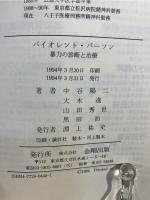 バイオレント・パーソン : 暴力の診断と治療