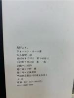 ウォーレン・オーツ荒野より