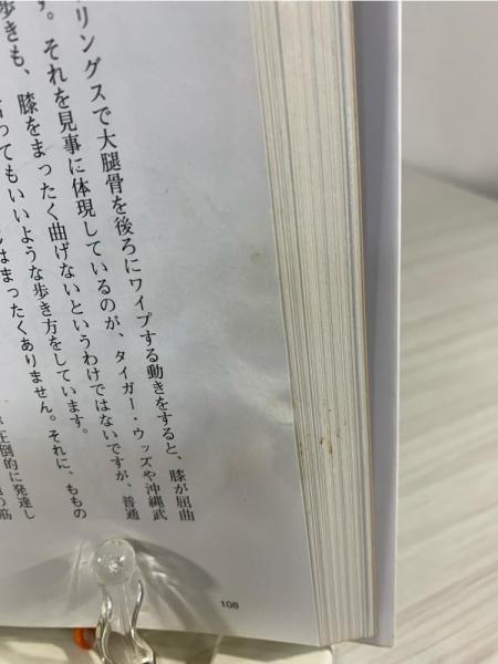 センター・体軸・正中線 : 自分の中の天才を呼びさます(高岡英夫 著