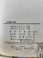 占領者の眼 : アメリカ人は<沖縄>をどう見たか