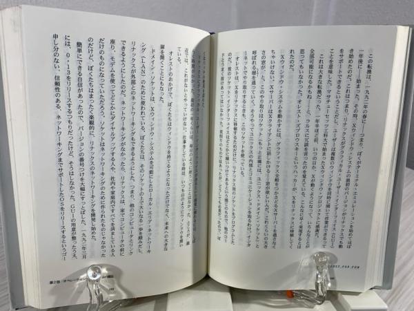 それがぼくには楽しかったから 全世界を巻き込んだリナックス革命の真実 ヨドバシ.com - それがぼくには楽しかったから―全世界を巻き込ん