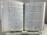 宗教と科学を統合する宇宙生命の書