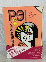 PSI-その不思議な世界