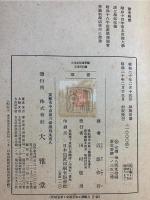 華僑 : その地位と保護に関する研究