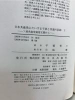 日本共産党にたいする干渉と内通の記録 : ソ連共産党秘密文書から