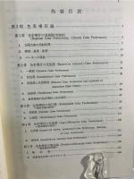 商品色彩論 : 色彩による効用開発の研究