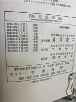 商品色彩論 : 色彩による効用開発の研究