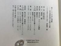 層としての学生運動 : 全学連創成期の思想と行動 : 武井昭夫学生運動論集