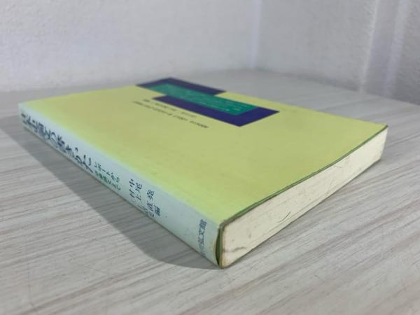日本史論文の書きかた : レポートから卒業論文まで(中尾尭 ほか