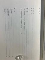 胎産書・雑禁方・天下至道談・合陰陽方・十問