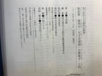 胎産書・雑禁方・天下至道談・合陰陽方・十問