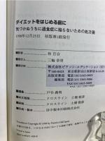 ダイエットをはじめる前に : 気づかぬうちに過食症に陥らないための処方箋