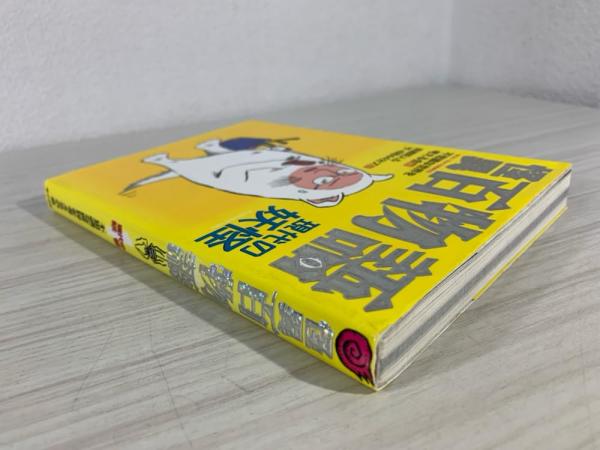 怪異百物語 : 現代の妖怪(不思議な世界を考える会 編 ; 前嶋昭人