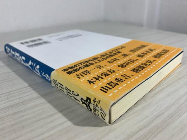 居合道名人伝(池田清代 著) / 古本、中古本、古書籍の通販は