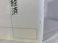 ゴットル : 生活としての経済