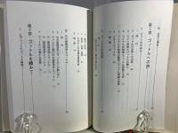 ゴットル : 生活としての経済