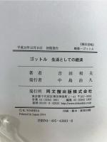 ゴットル : 生活としての経済